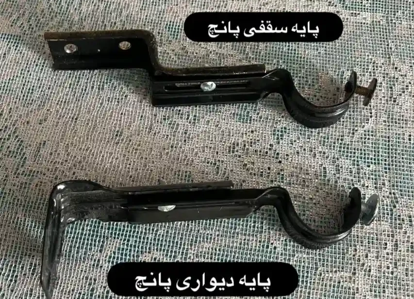 پایه پرده پانچ