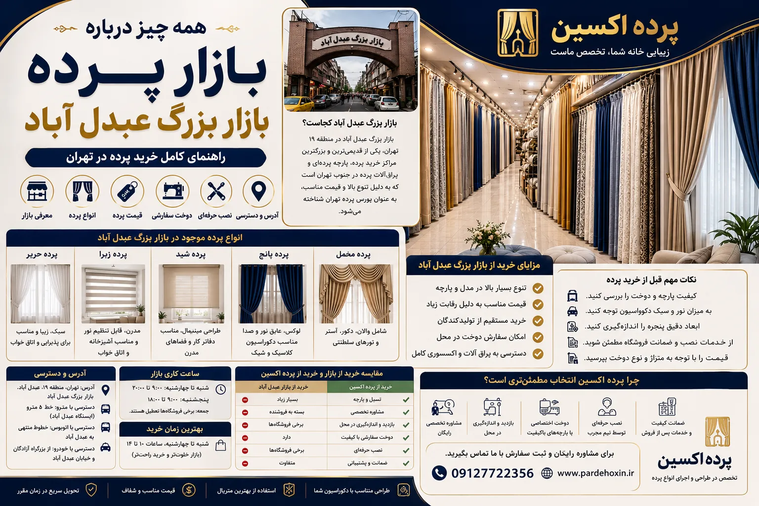 پرده فروشی عبدل آباد