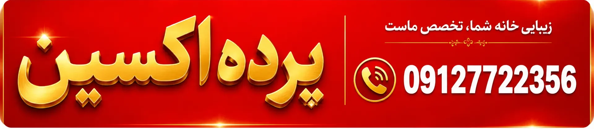 شماره تماس پرده اکسین