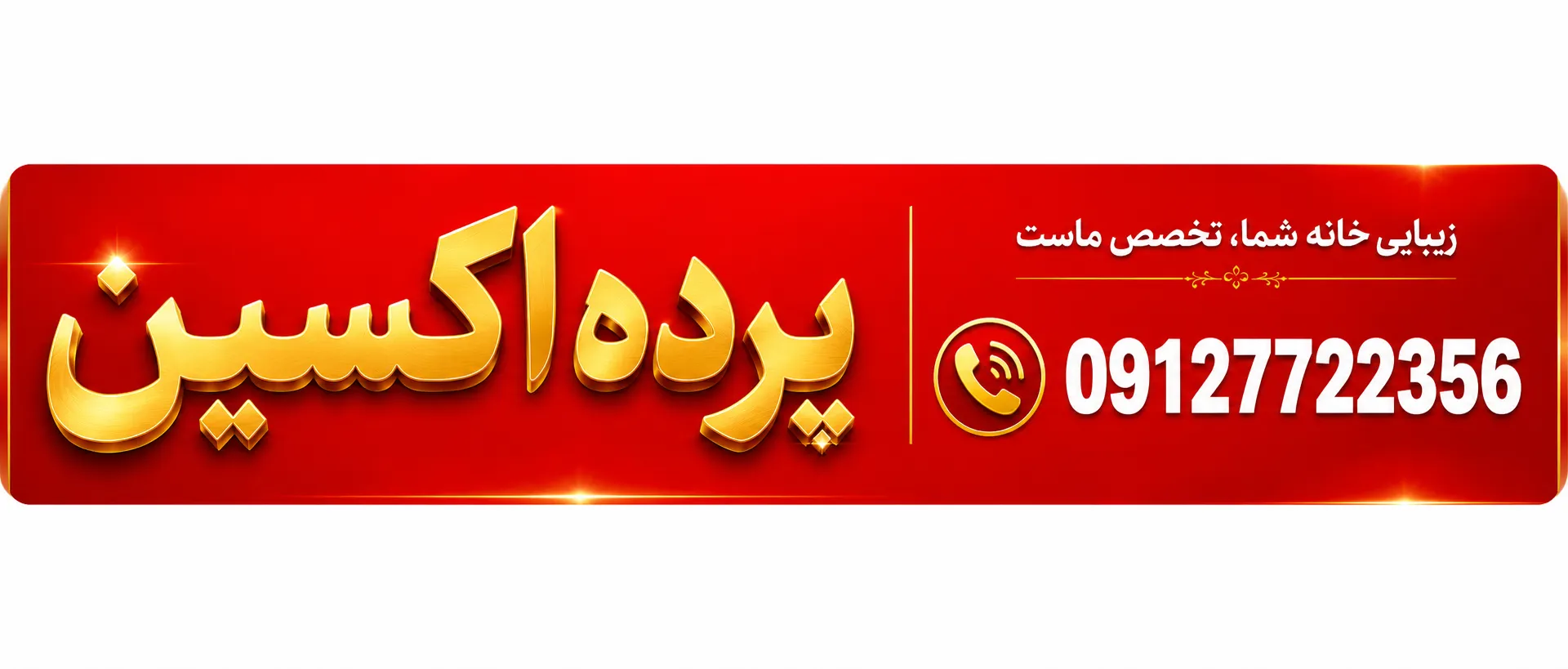 شماره تماس پرده اکسین
