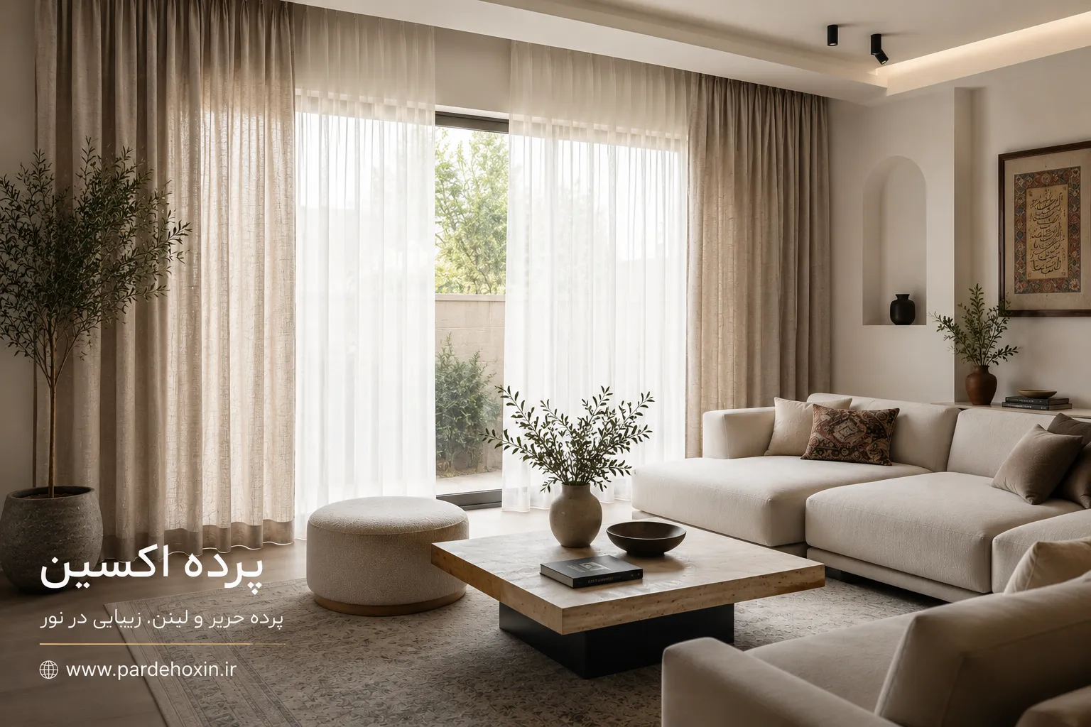 پرده پذیرایی مدرن