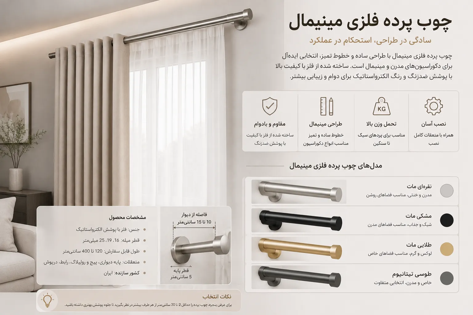 چوب پرده فلزی مینیمال