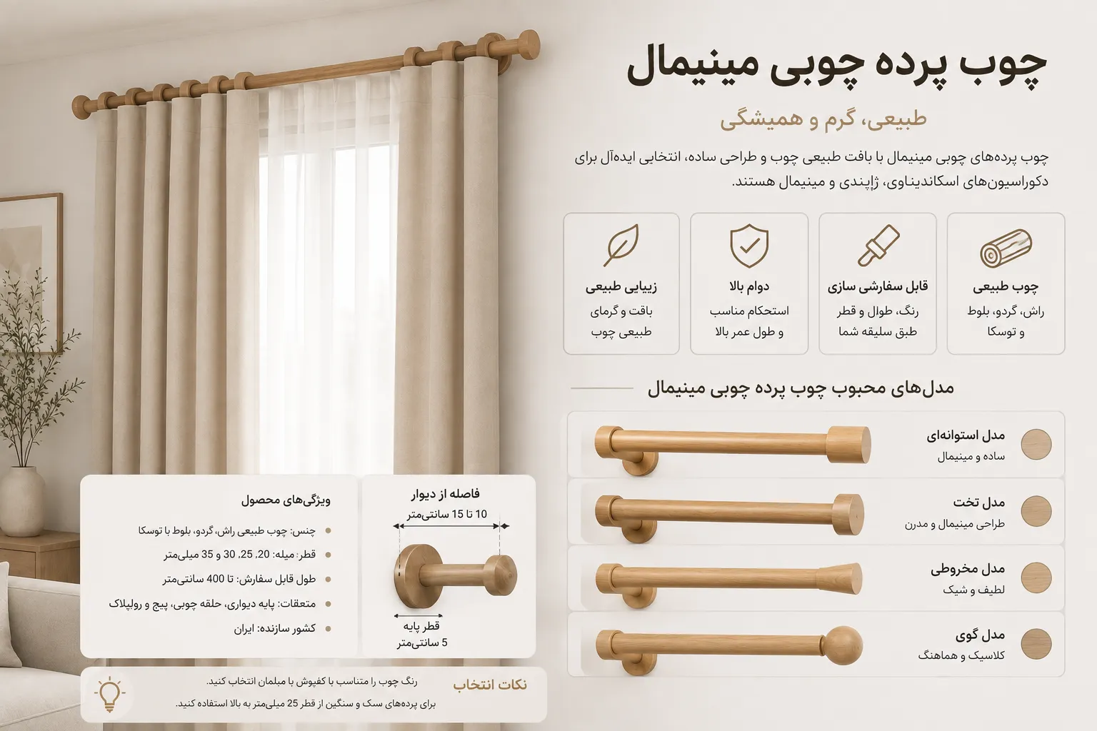 چوب پرده چوبی مینیمال